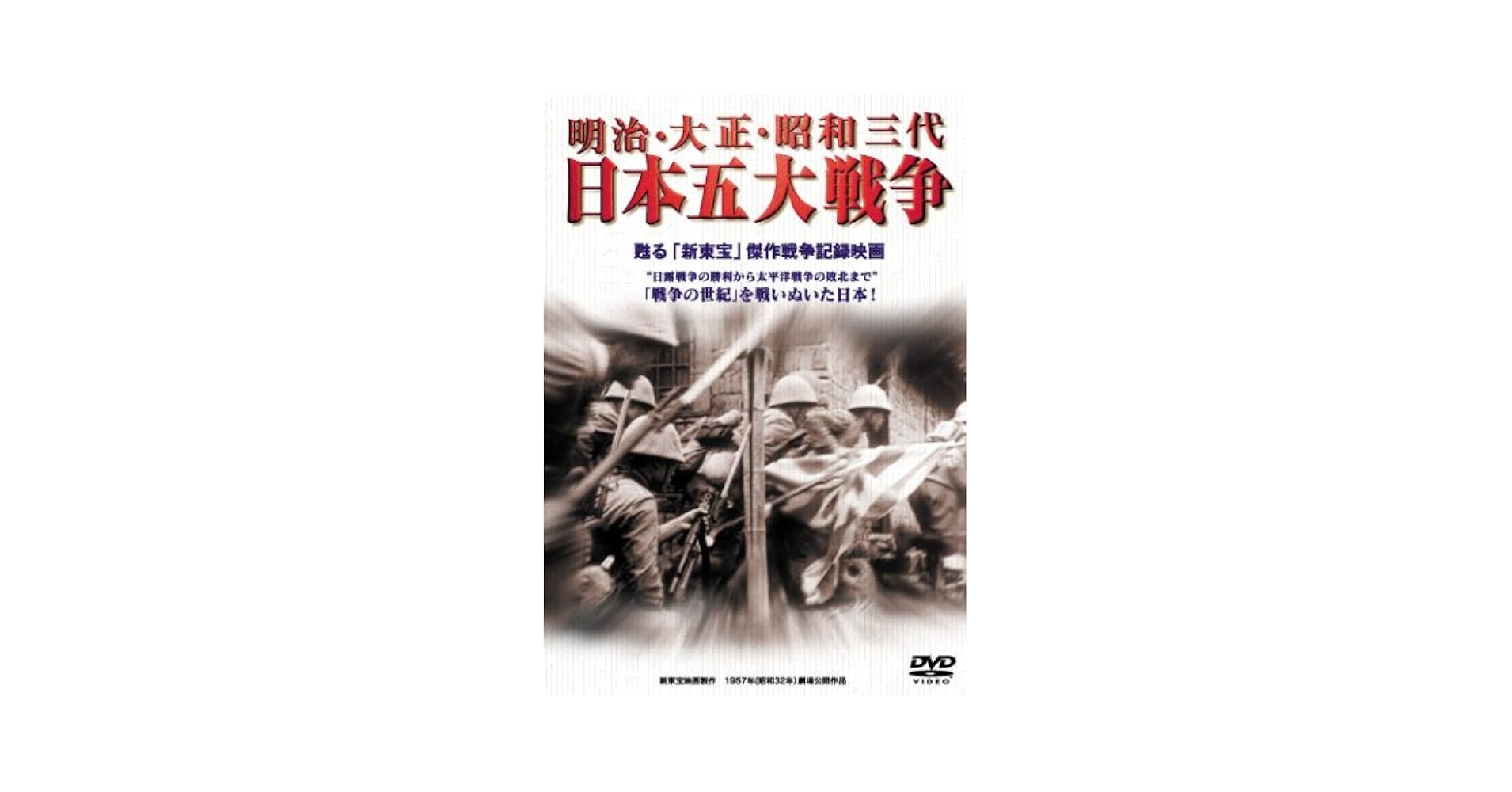 明治・大正・昭和三代 日本五大戦争 [DVD] Amazon.com: 明治・大正・昭和三代 日本五大戦争 [DVD] : Movies